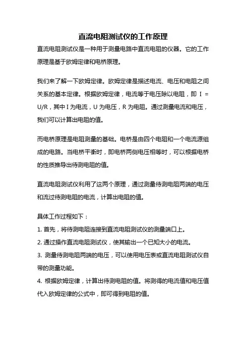 直流电阻测试仪的工作原理
