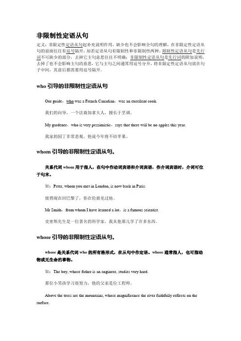 非限制性定语从句