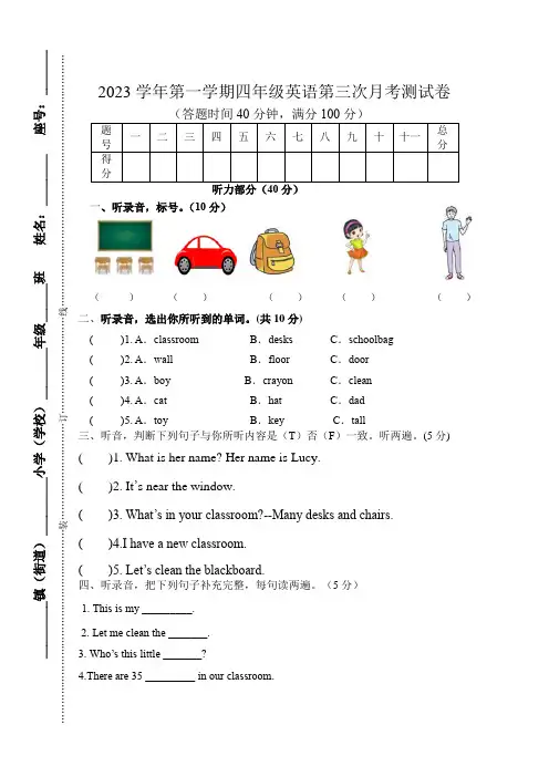 2023-2024学年人教PEP版四年级英语第一学期第三次月考测试题(含听力和答案)