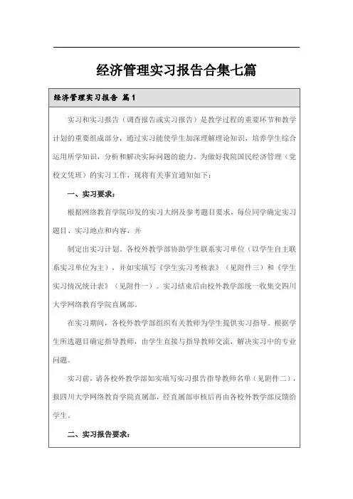 经济管理实习报告合集七篇