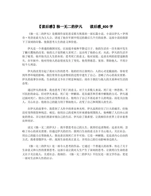 【读后感】独一无二的伊凡    读后感_600字