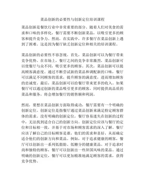 菜品创新的必要性与创新定位培训课程