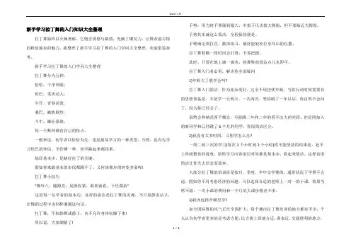 新手学习拉丁舞的入门知识大全整理