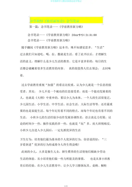 中学教师学习教育新理论读书笔记