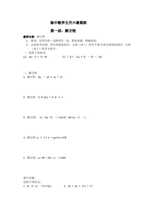 第1讲解方程