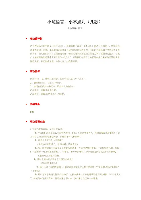 小班语言《小不点儿》