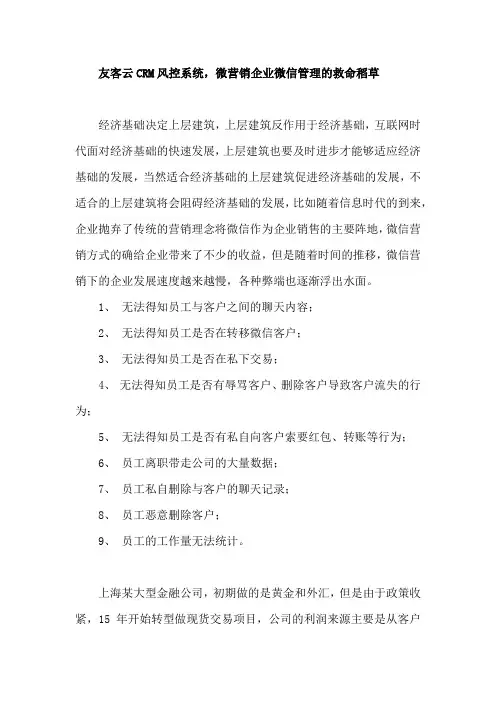 友客云CRM风控系统