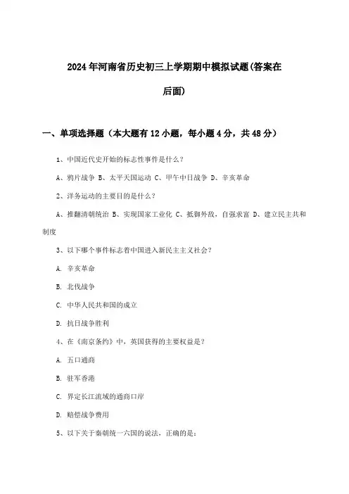 河南省历史初三上学期期中试题及答案指导(2024年)