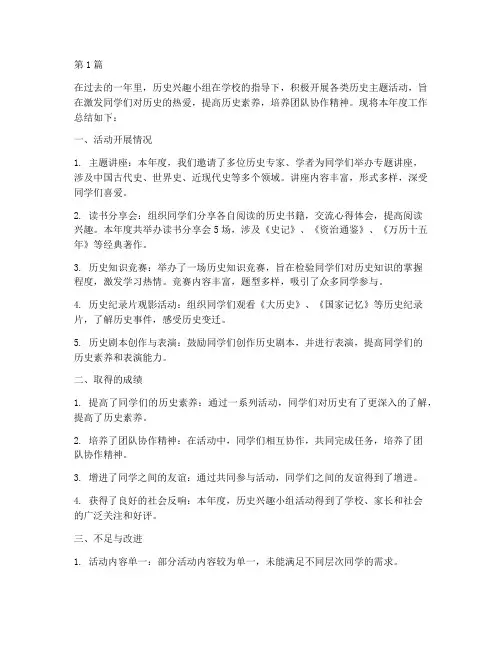 历史兴趣小组年度总结(3篇)