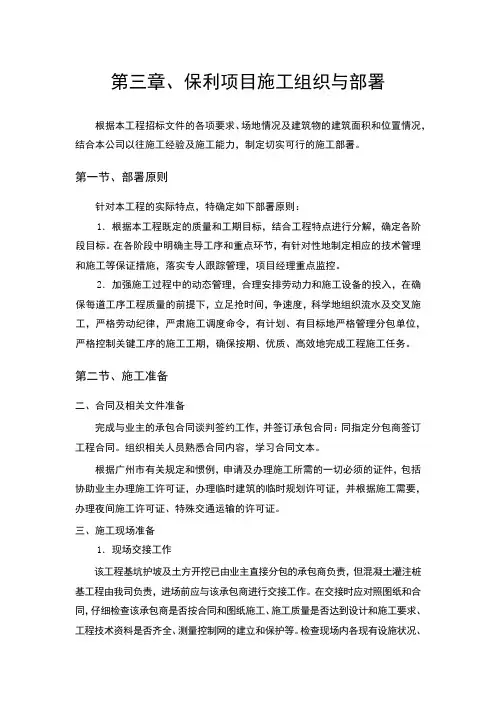 第三章、保利项目施工组织与部署