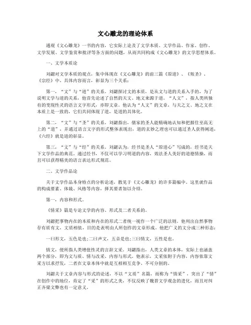 文心雕龙的理论体系