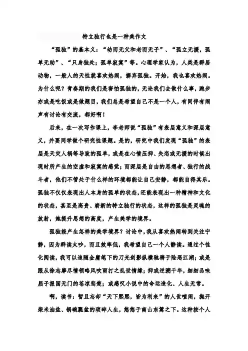特立独行也是一种美作文