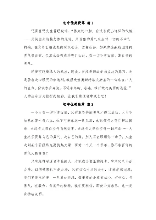 200字优美小短文初中