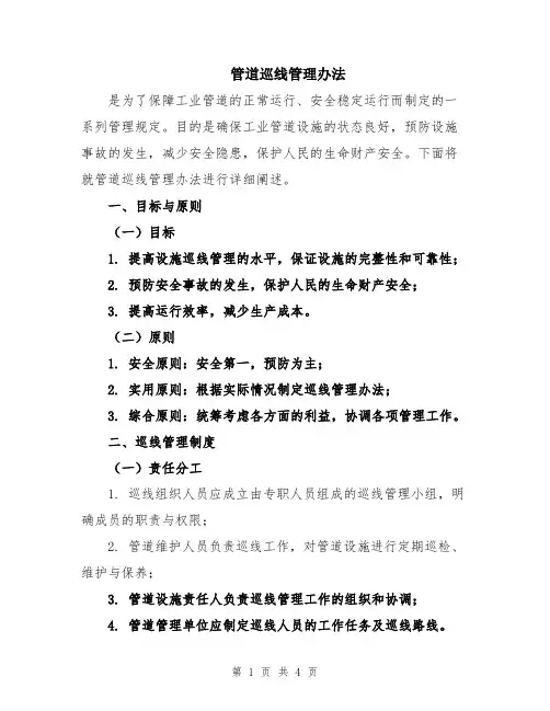 管道巡线管理办法