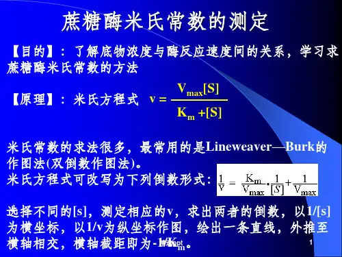 蔗糖酶米氏常数的测定