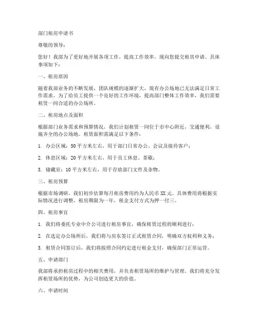 部门租房申请书模板范文