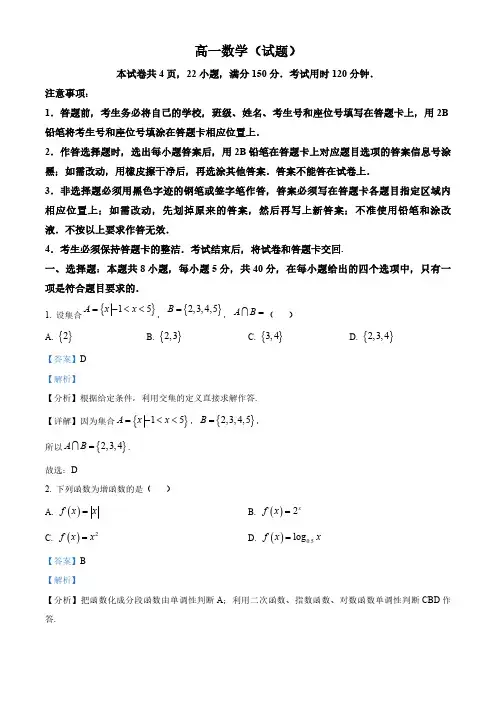 广东省高一上学期期末数学试题(解析版) (2)