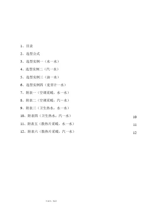 板式换热器选型计算书