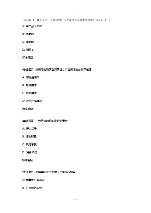 北语19春《现代广告学》作业3