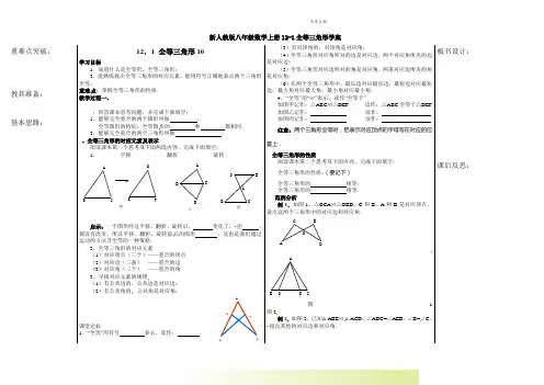 新人教版八年级数学上册12-1全等三角形学案
