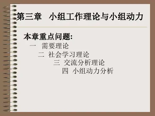 舒茨的人际需要理论