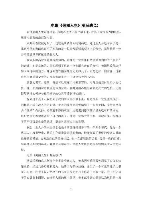 电影《美丽人生》观后感5篇
