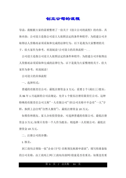 创立公司的流程