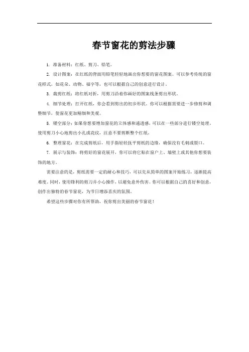 春节窗花的剪法步骤