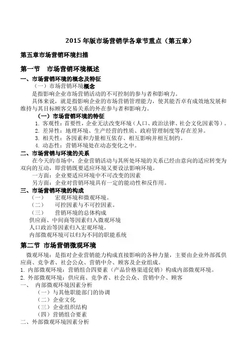 自考2015年版市场营销学各章节重点(第五章)