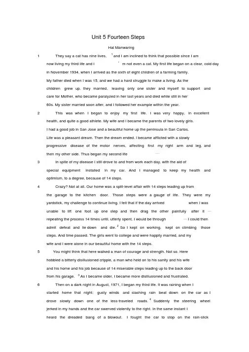 Unit5FourteenSteps课文翻译综合教程二