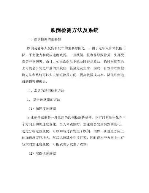 跌倒检测方法及系统
