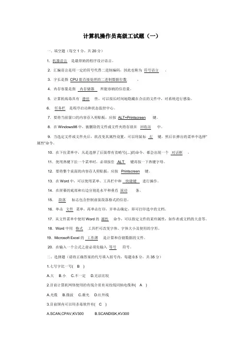 计算机操作员高级工试题