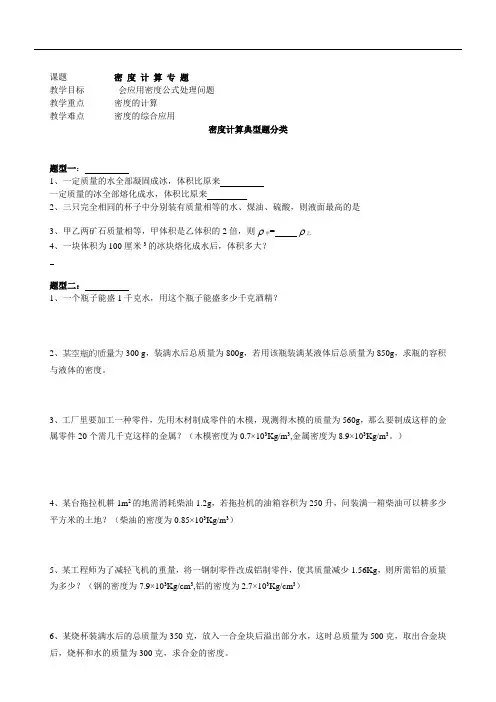 【北师大版八年级物理】密度典型计算专题训练