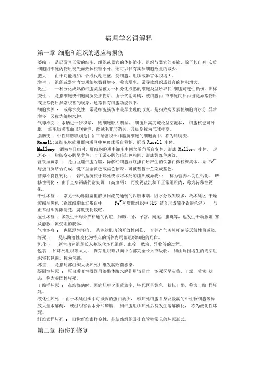 病理学名词解释重点