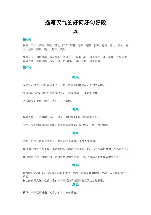 新苏教版三年级语文上册描写天气的好词好句好段(1)