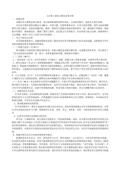 七年级上册语文期末试卷分析