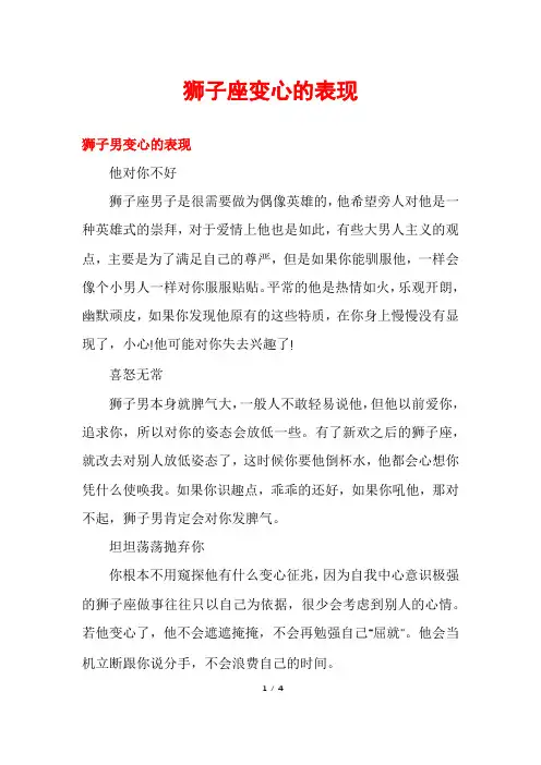 狮子座变心的表现