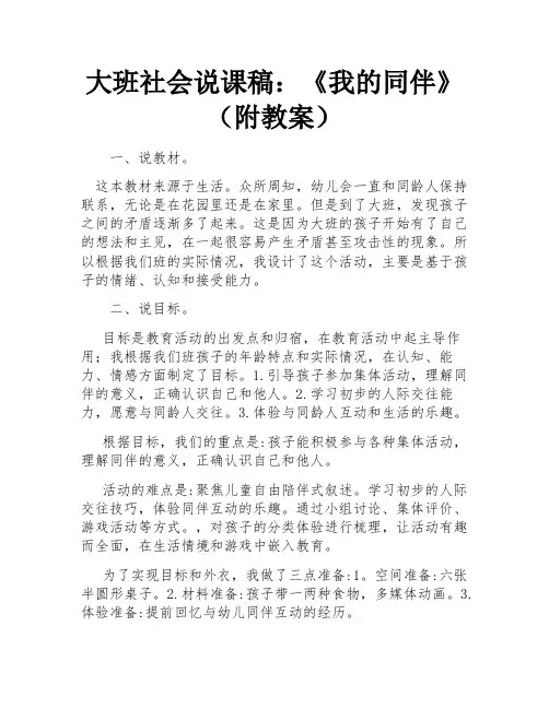大班社会说课稿：《我的同伴》(附教案)