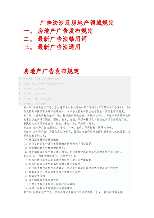 最新广告法法律法规(地产篇)