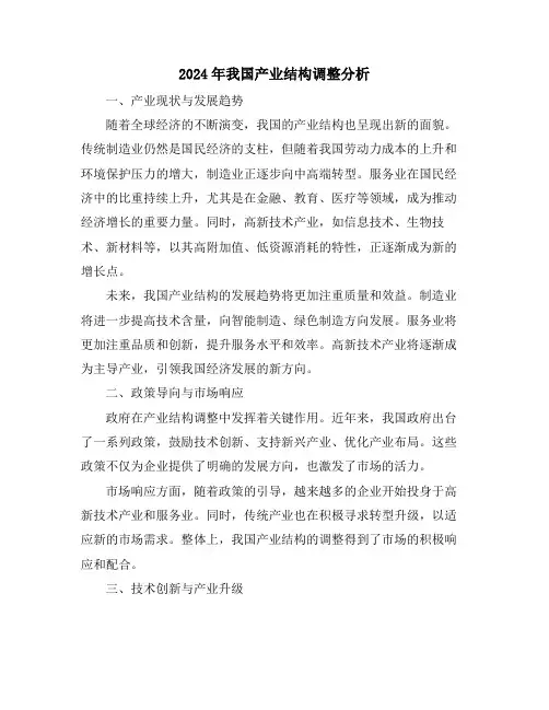 2024年我国产业结构调整分析