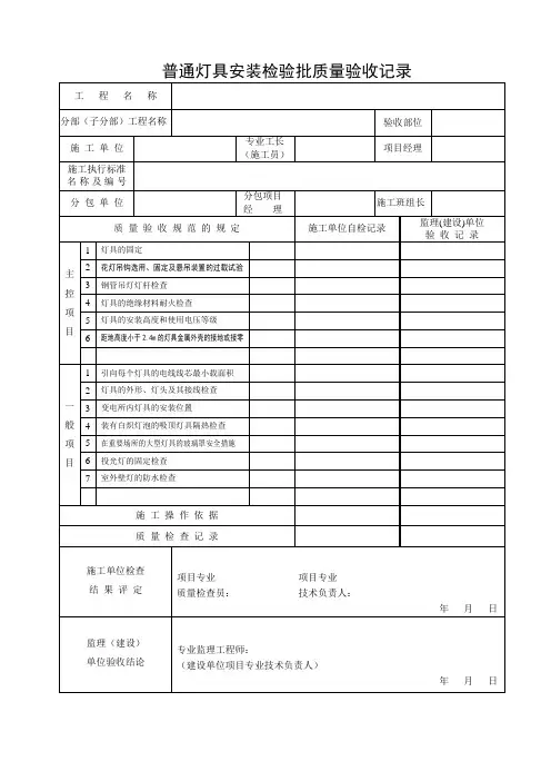 普通灯具安装检验批质量验收记录
