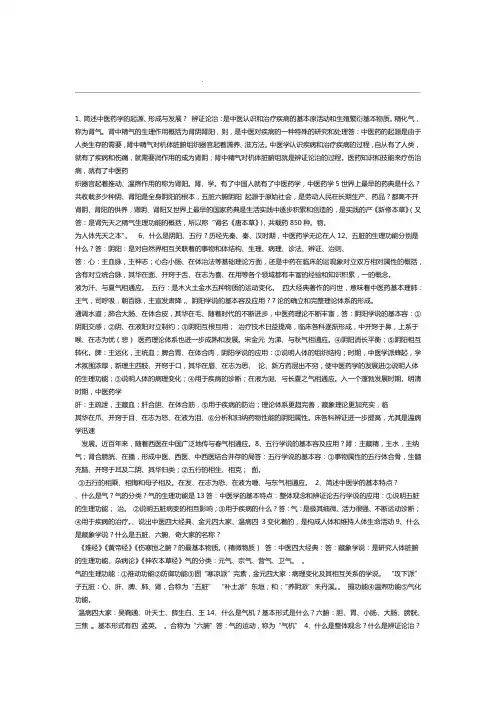 中医药学概论试题与答案