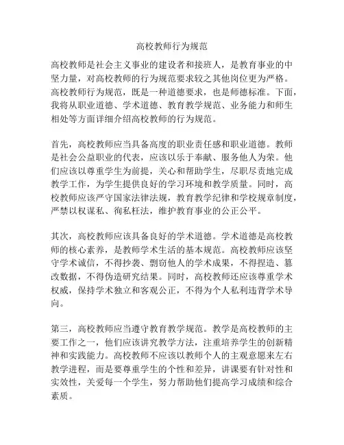 高校教师行为规范