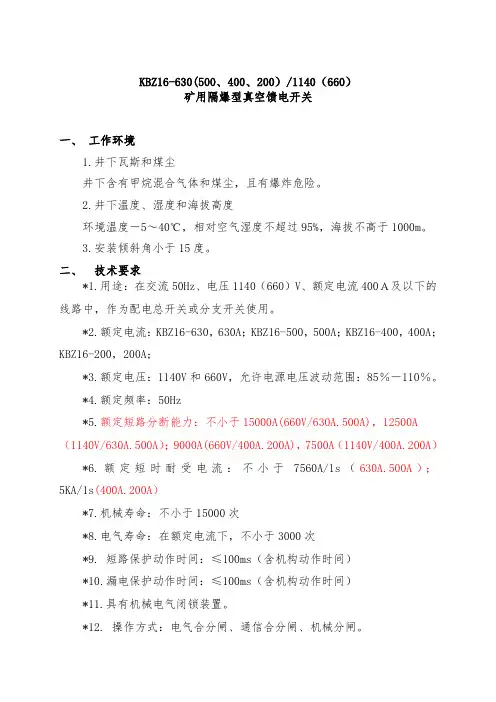 KBZ16-400(200、500、630).1140(660)馈电开关 -联络开关