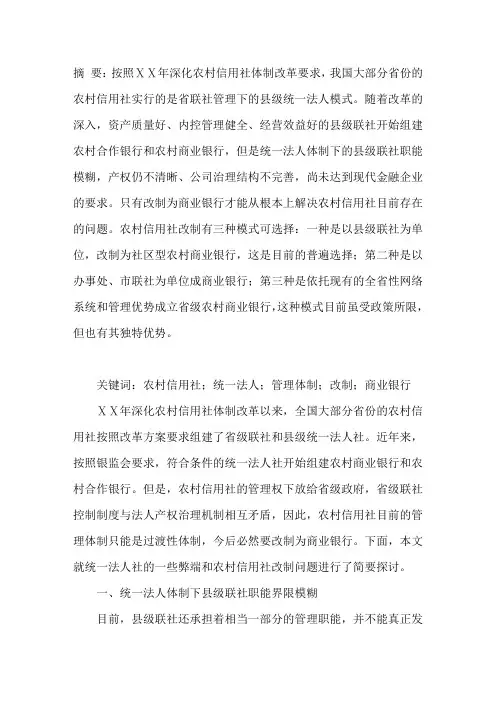 关于农村信用社现行管理体制的几点思考