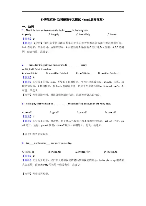  动词短语单元测试(word版附答案)