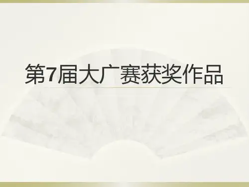 第7届大广赛获奖作品