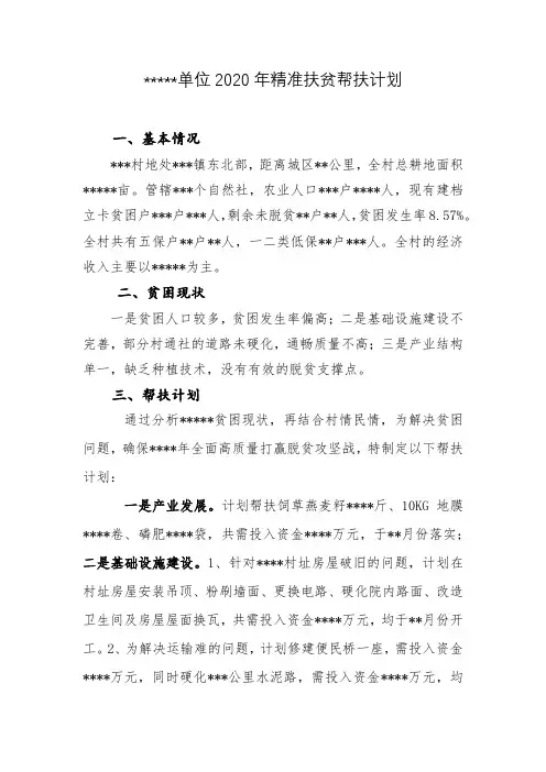 2020年精准扶贫健康扶贫计划