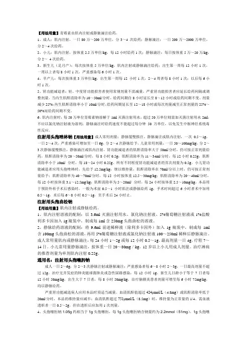 抗生素的用法用量