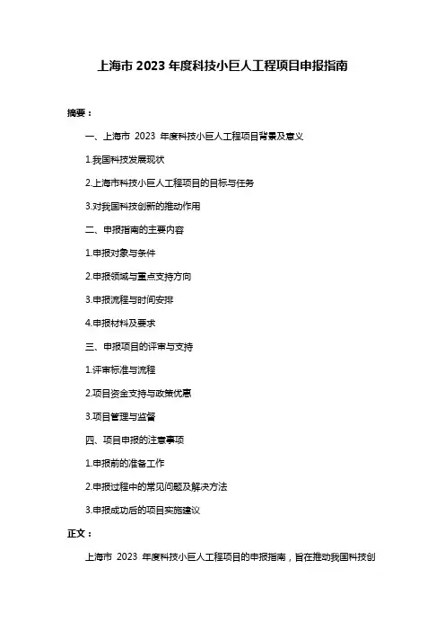 上海市2023年度科技小巨人工程项目申报指南